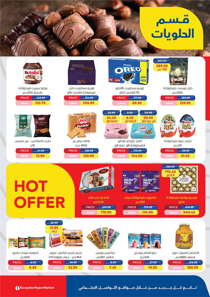 exception offers from 22may to 27may 2025 عروض اكسبشن من 22 مايو حتى 27 مايو 2025 صفحة رقم 17